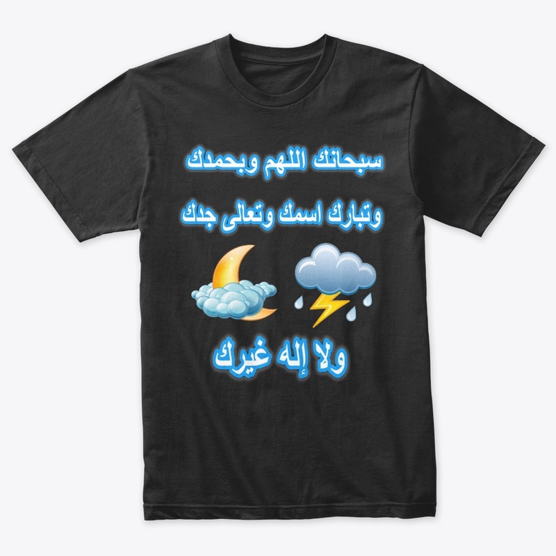 سبحان الله sobhana allah