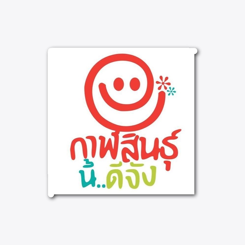 กาฬสินธุ์นี้ดีจัง