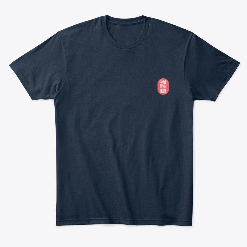 The China History Podcast Seal Shirt