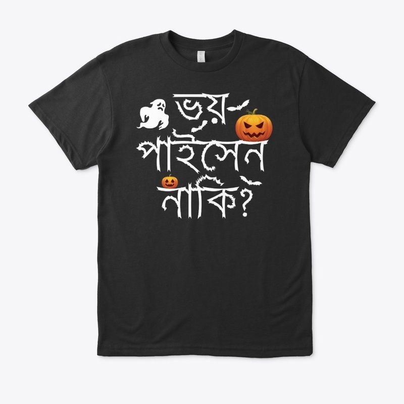 Are you scared in Bangla