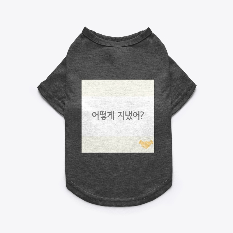 어떻게 지냈어? How have you been?