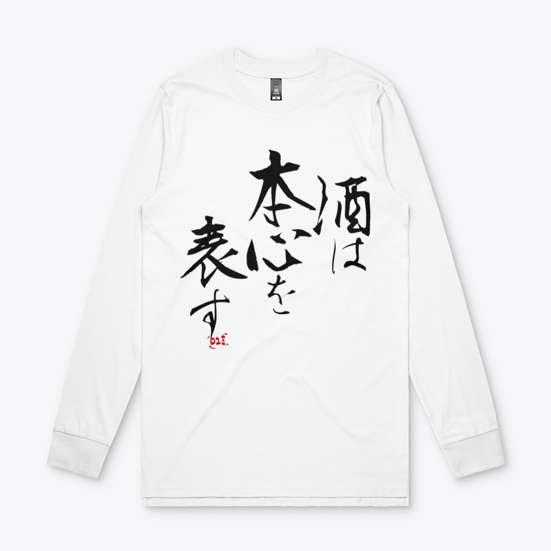 Japanese Proverbs - Sake wa honshin...